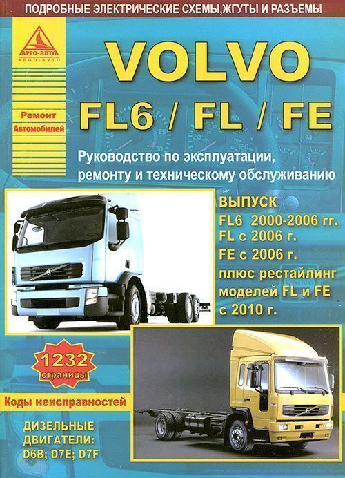 Volvo FL6 2000-2006, FL с 2006, FE с 2006, рестайлинг FL и FE с 2010. Книга, руководство по ремонту и эксплуатации грузового автомобиля. Атласы автомобилей