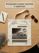 Сумка шоппер холщовая с принтом Interstellar , эко сумка тканевая многоразовая для покупок/города, подарок