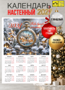 Календарь настенный, листовой, 2027 год, мелкий опт от 10 шт. 179 р за шт., крупный опт от 1000 шт. 85 р за штуку