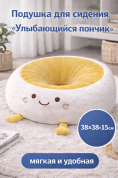 Декоративная подушка для сидения "Улыбающийся пончик" мягкая подушка на стул и кресло