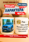 Кружка подарок Рак — Volvo XC90 Мягкий, уютный и всех заботливо пристегнет
