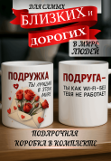 Кружка подарок Подруга - ты как Wi-Fi — без тебя не работает