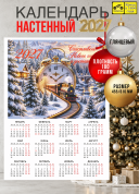 Календарь настенный, листовой, 2027 год, мелкий опт от 10 шт. 179 р за шт., крупный опт от 1000 шт. 85 р за штуку