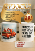 "Кружка подарок Если кто-то тянет назад — ржать ему, а не тебе. "