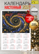 Календарь настенный, листовой, 2027 год, мелкий опт от 10 шт. 179 р за шт., крупный опт от 1000 шт. 85 р за штуку