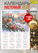 Календарь настенный, листовой, 2027 год, мелкий опт от 10 шт. 179 р за шт., крупный опт от 1000 шт. 85 р за штуку