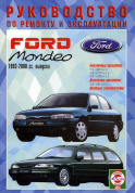 Ford Mondeo с 1993-2000. Книга, руководство по ремонту и эксплуатации. Чижовка