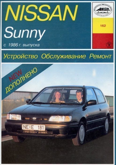 Nissan Sunny с 1986 Книга, руководство по ремонту и эксплуатации. Арус
