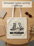 Сумка шоппер холщовая с принтом Мосты Санкт-Петербурга , эко сумка тканевая многоразовая для покупок/города, подарок