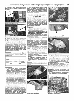 SsangYong Rexton 2002-2007, Rexton 2 2007-2012. Книга, руководство по ремонту и эксплуатации автомобиля. Легион-Aвтодата