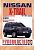 Nissan X Trail 2000-2007гг. Книга, руководство по ремонту и эксплуатации. Чижовка