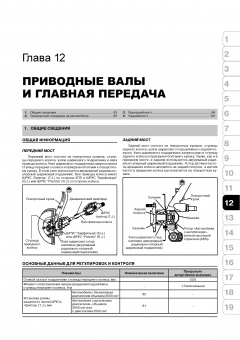 Brilliance M1 / BS6 / M2 / BS4 с 2004. Книга, руководство по ремонту и эксплуатации. Монолит