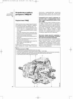 Книга, учебное пособие Bosch Роторный топливный насос высокого давления VR. Легион-Aвтодата