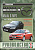 Mazda 6 / MPS с 2002. Книга, руководство по ремонту и эксплуатации. Чижовка