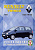 Renault Twingo с 1993. Книга, руководство по ремонту и эксплуатации. Чижовка
