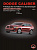Dodge Caliber c 2006г. Книга, руководство по ремонту и эксплуатации. Монолит
