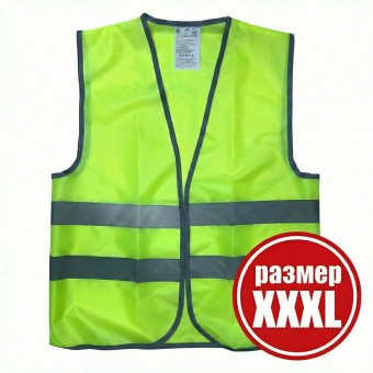 Жилет сигнальный светоотражающий 2х полосный XXXL