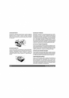 Honda Step Wagon с 1996-2001 гг. Книга, руководство по эксплуатации. Монолит