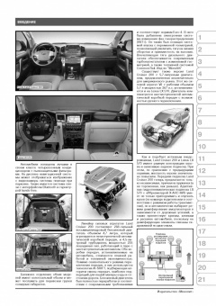 Toyota Land Cruiser 200, Lexus LX570 с 2007. Книга, руководство по ремонту и эксплуатации. Монолит