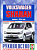 Volkswagen Sharan с 2010. Книга, руководство по ремонту и эксплуатации. Чижовка