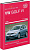 Volkswagen Golf VI 2008-2012 г. Книга, руководство по ремонту и эксплуатации. Алфамер