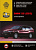 BMW X5 с 1999-2006г. Книга, руководство по ремонту и эксплуатации. Монолит