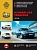 Hyundai ix 55, Veraсruz с 2007 г. Книга, руководство по ремонту и эксплуатации. Монолит