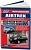 Mitsubishi Airtrek c 2001-2005 Книга, руководство по ремонту и эксплуатации. Легион-Автодата