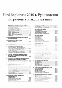 Ford Explorer с 2010г. Книга, руководство по ремонту и эксплуатации. Монолит
