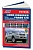 Toyota Land Cruiser Prado 120 / 2002-2009.  Книга, руководство по ремонту и эксплуатации. Легион-Автодата