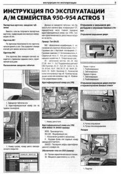 Mercedes Actros 1 1996-2003. Книга, руководство по ремонту и эксплуатации. Атласы Автомобилей