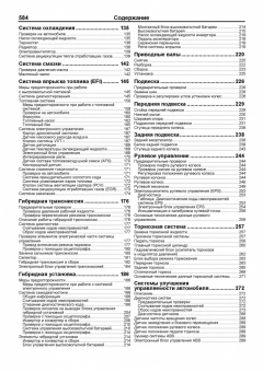 Toyota Prius 2009-2015гг. Книга, руководство по ремонту и эксплуатации автомобиля. Профессионал. Легион-Aвтодата