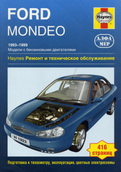 Ford Mondeo c 1993-1999. Книга, руководство по ремонту и эксплуатации. Алфамер
