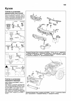 Daihatsu Terios, Toyota Cami 1997-2006 бензин, каталог з/ч, электросхемы. Книга, руководство по ремонту и эксплуатации автомобиля. Профессионал. Легион-Aвтодата