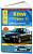BMW 3 серии Е46 1998-2007. Книга, руководство по ремонту и эксплуатации. Атласы Автомобилей