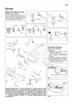 Toyota Vitz 2005-2010 / Belta с 2005. Книга, руководство по ремонту и эксплуатации автомобиля. Профессионал. Легион-Aвтодата