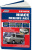 Toyota Hiace, Regius Ace 1989-2005. Книга, руководство по ремонту и эксплуатации автомобиля. Легион-Aвтодата