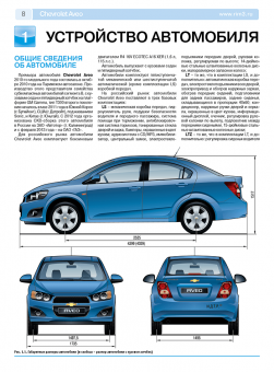 Chevrolet Aveo с 2011 г. Книга, руководство по ремонту и эксплуатации. Третий Рим