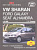 Volkswagen Sharan, Ford Galaxy, SEAT Alhambra с 2000-2010. Книга, руководство по ремонту и эксплуатации. Алфамер
