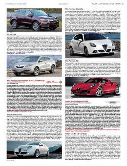 Автомобили мира 2014г. Коллекционный журнал. Третий Рим