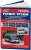 Toyota Ipsum & Picnic с 1996-2001 Книга, руководство по ремонту и эксплуатации. Легион-Автодата