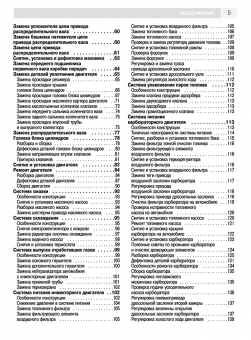 ВАЗ 2105, ВАЗ 2104, Lada с 1984. Книга, руководство по ремонту и эксплуатации. Третий Рим