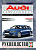 Audi A6 Allroad с 2004. Дизель. Книга, руководство по ремонту и эксплуатации. Чижовка