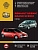 Renault Scenic, Grand Scenic с 2003. Книга, руководство по ремонту и эксплуатации. Монолит