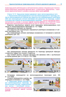 Штрафы для водителей и пешеходов 2016г. Третий Рим