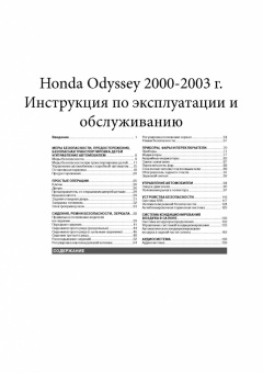 Honda Odyssey c 2000-2003 гг. Книга, руководство по эксплуатации. Монолит