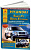 Hyundai Santa Fe, Santa Fe Classic 2000-2006, Tagaz c 2007. Книга, руководство по ремонту и эксплуатации автомобиля. Атласы автомобилей