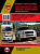 Ford Explorer, Ford Explorer Sport Trac, Mercury Mountaineer. Книга, руководство по ремонту и эксплуатации. Монолит