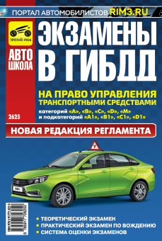 Экзамены в ГИБДД на право управления ТС. Третий Рим