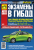 Экзамены в ГИБДД на право управления ТС. Третий Рим